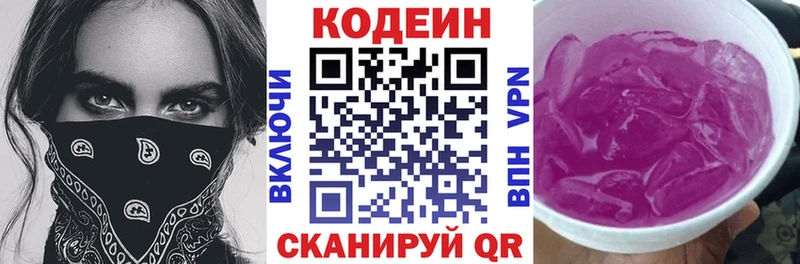 Кодеин Purple Drank  Купить где  Бор 